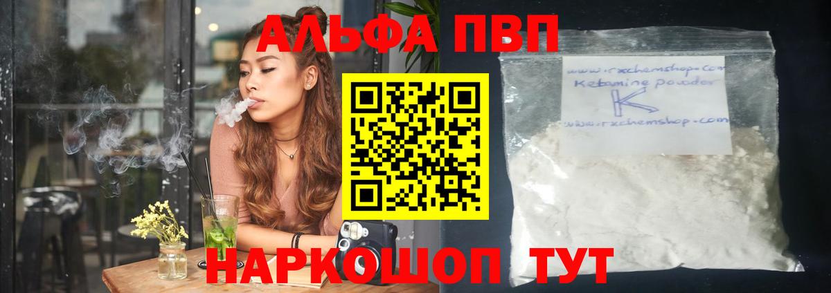 A-PVP мука Минусинск