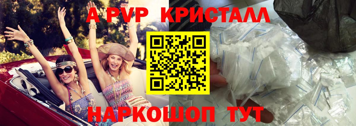 A-PVP VHQ  A-PVP мука  Минусинск  Вход с VPN  А ПВП СК КРИС 