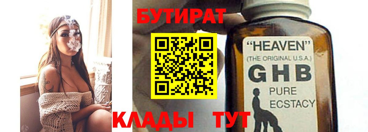 Минусинск  Бутират BDO 33%  Вход с VPN 