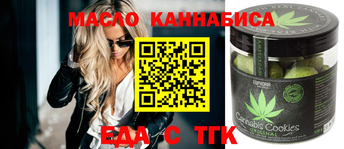 Минусинск  Cannafood конопля  Вход с VPN 