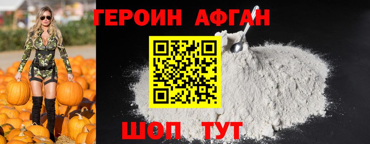 ГЕРОИН белый  Вход с VPN  Минусинск 
