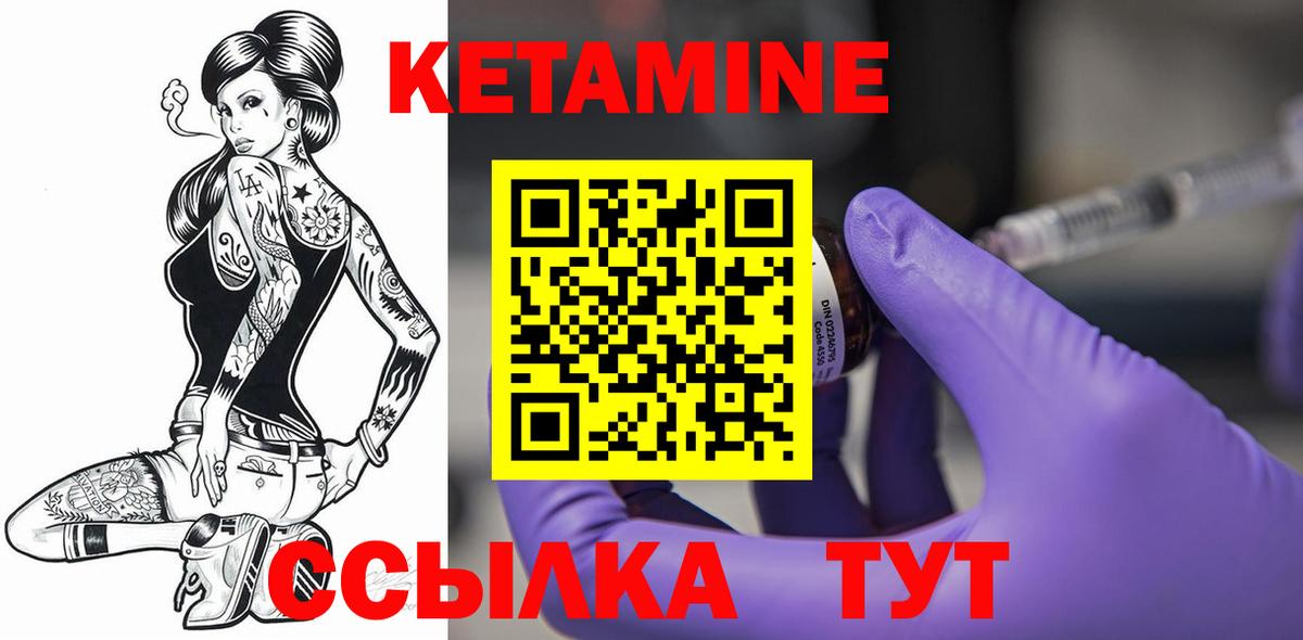 КЕТАМИН VHQ  Вход с VPN  КЕТАМИН ketamine  Минусинск 